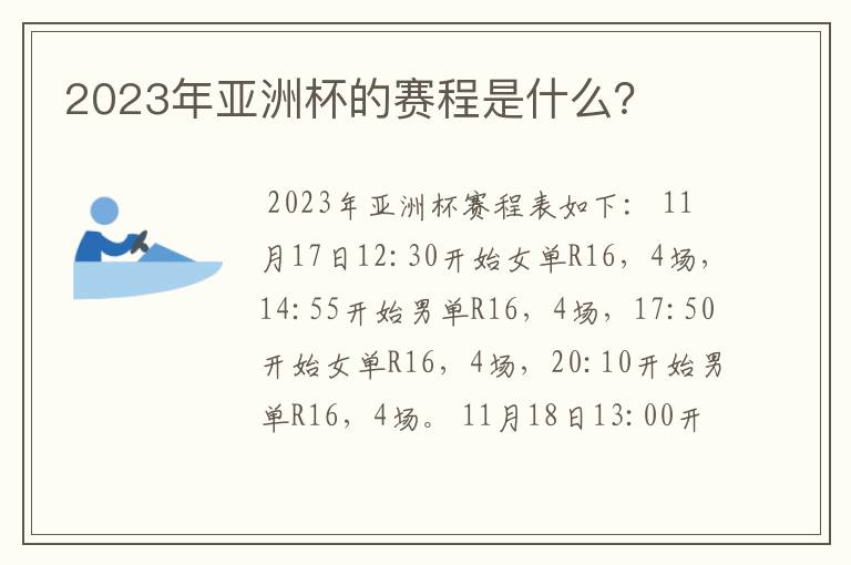 2023年亚洲杯的赛程是什么？