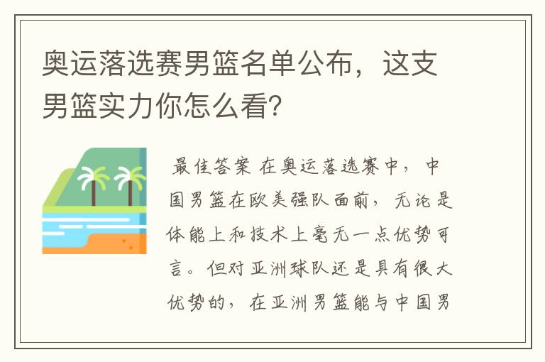 奥运落选赛男篮名单公布，这支男篮实力你怎么看？