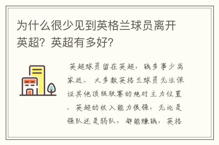 为什么很少见到英格兰球员离开英超？英超有多好？