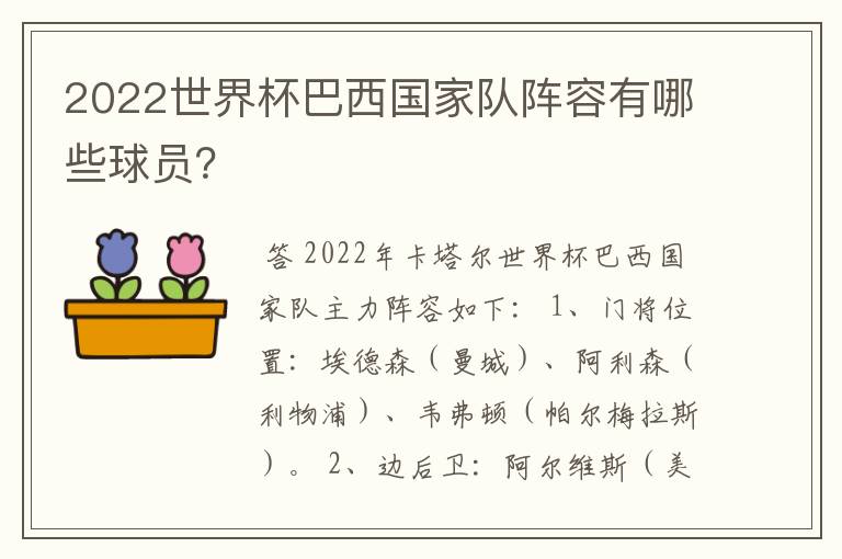 2022世界杯巴西国家队阵容有哪些球员？