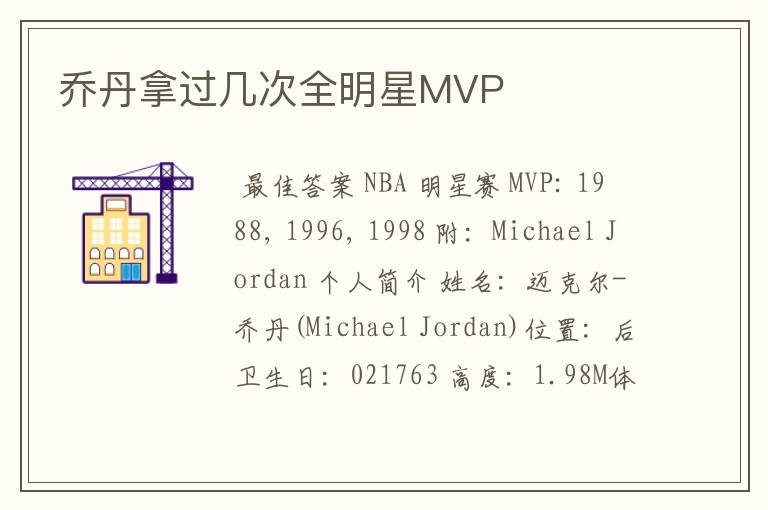 乔丹拿过几次全明星MVP