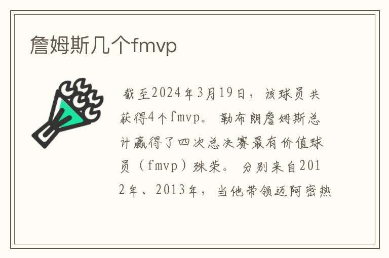 詹姆斯几个fmvp