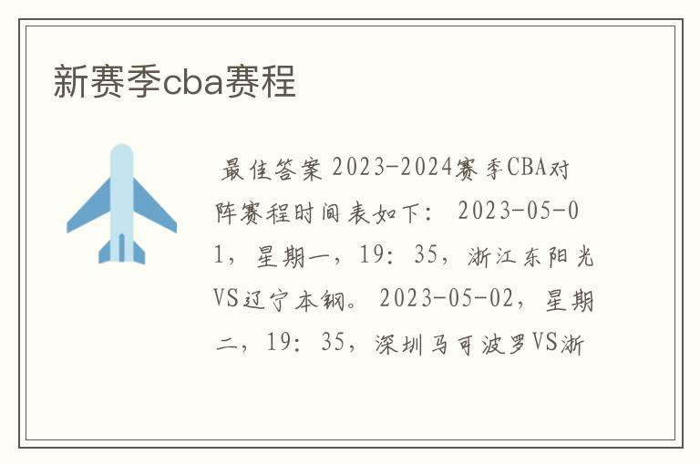 新赛季cba赛程