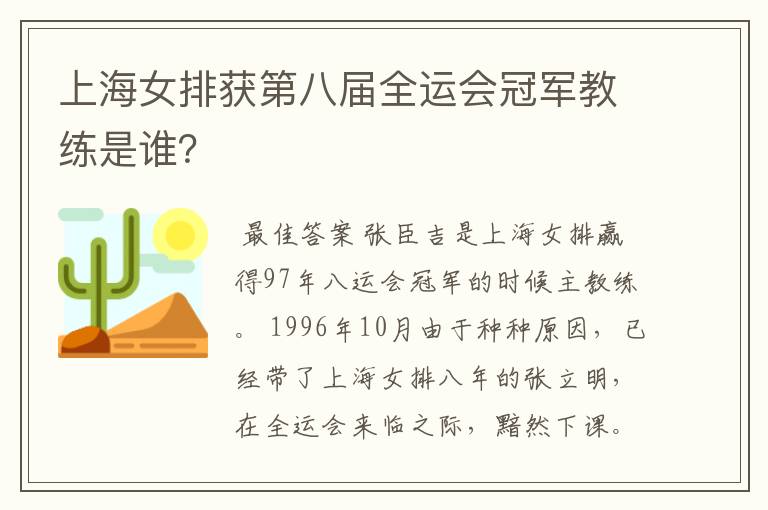 上海女排获第八届全运会冠军教练是谁？