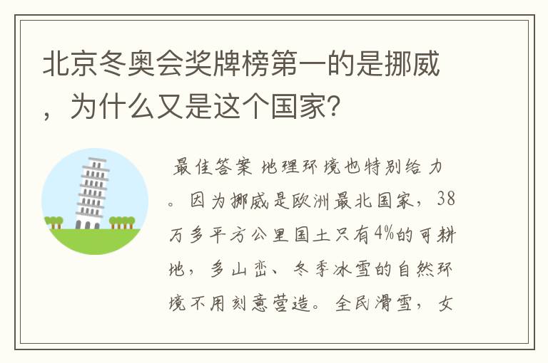 北京冬奥会奖牌榜第一的是挪威，为什么又是这个国家？