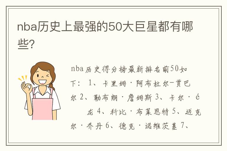 nba历史上最强的50大巨星都有哪些？