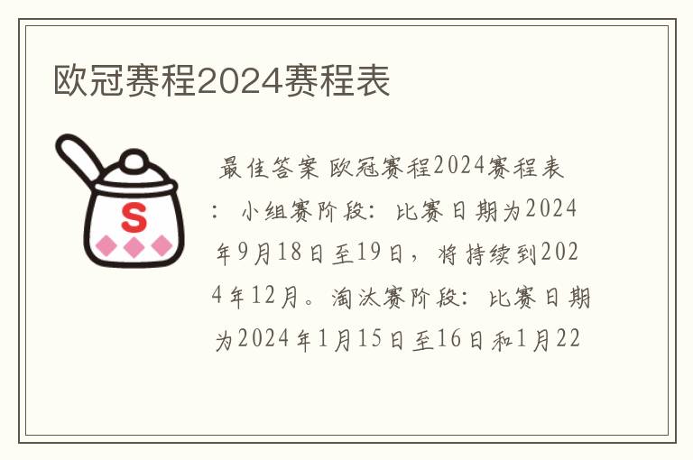 欧冠赛程2024赛程表