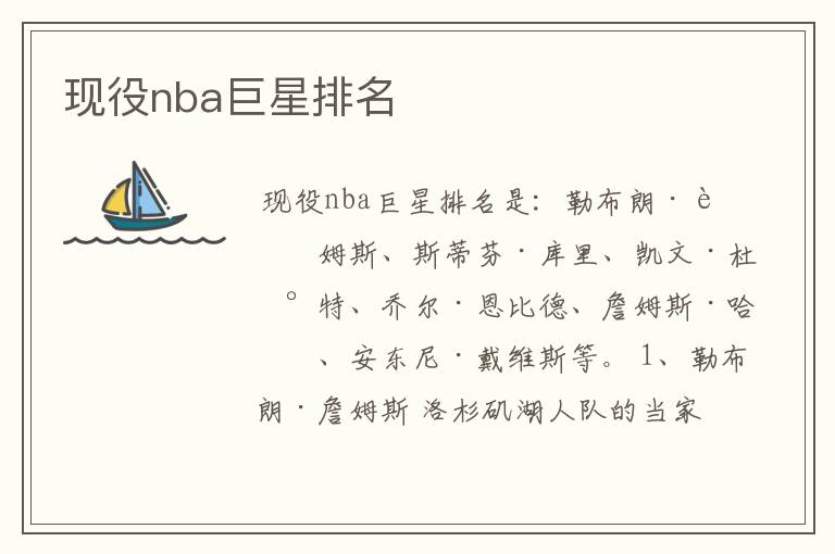 现役nba巨星排名