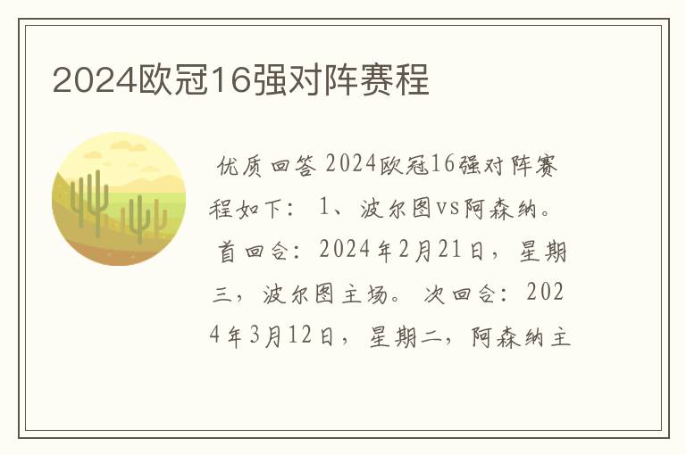 2024欧冠16强对阵赛程