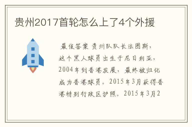 贵州2017首轮怎么上了4个外援