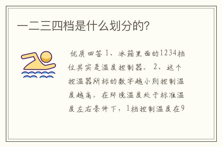 一二三四档是什么划分的？