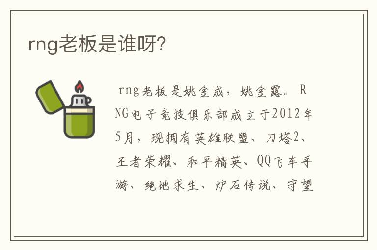 rng老板是谁呀？