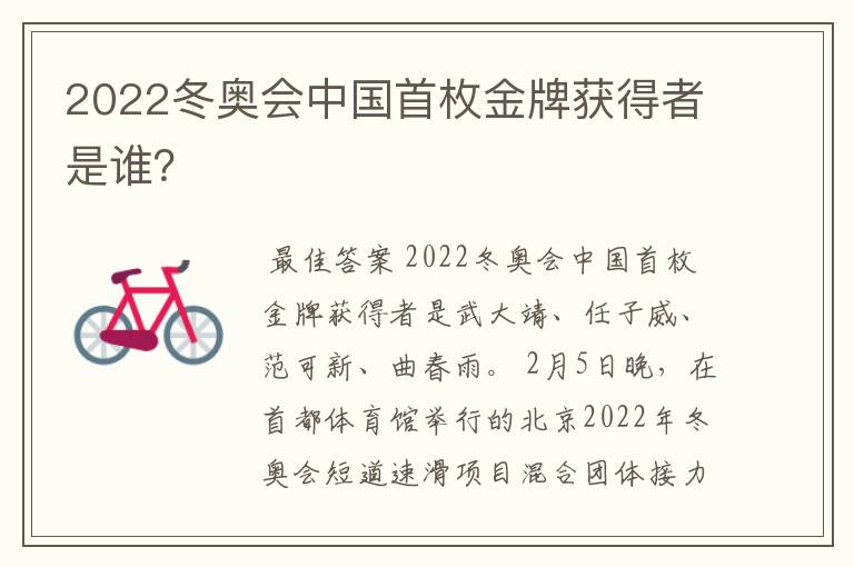 2022冬奥会中国首枚金牌获得者是谁？