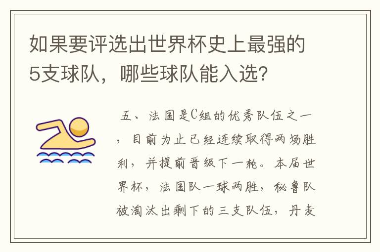 如果要评选出世界杯史上最强的5支球队，哪些球队能入选？