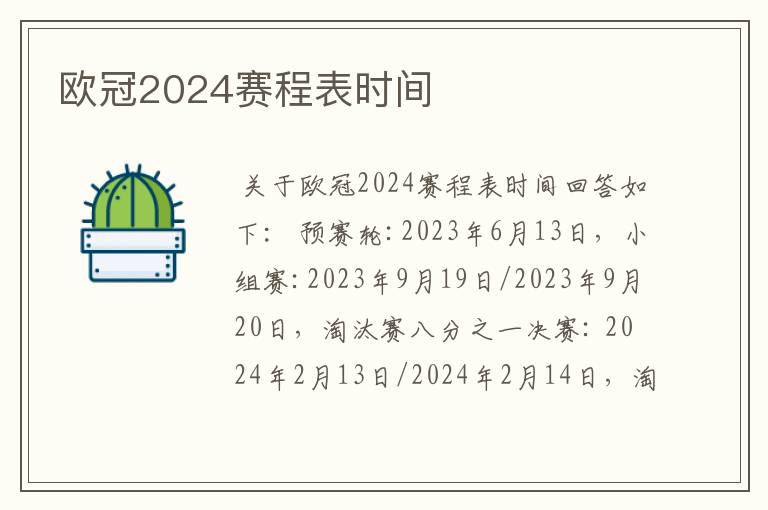 欧冠2024赛程表时间