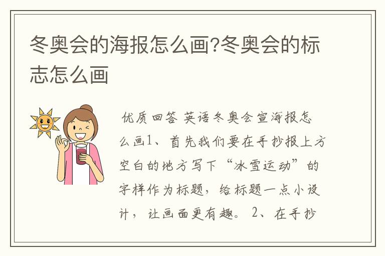 冬奥会的海报怎么画?冬奥会的标志怎么画