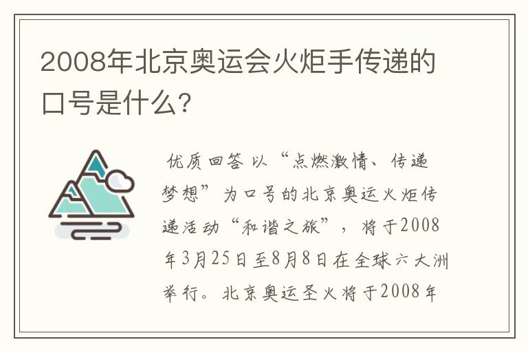 2008年北京奥运会火炬手传递的口号是什么?