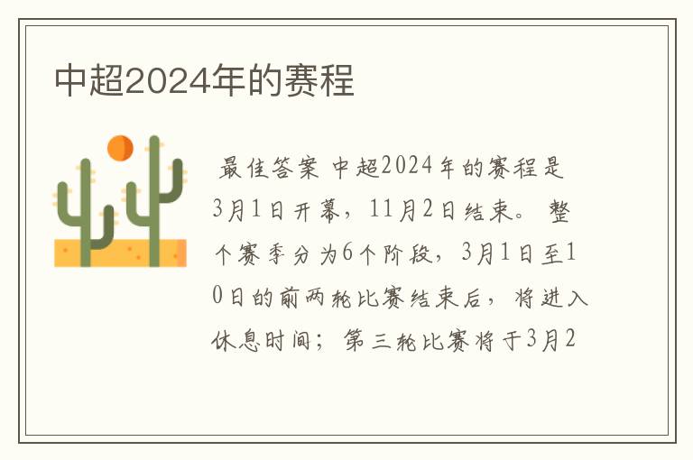 中超2024年的赛程