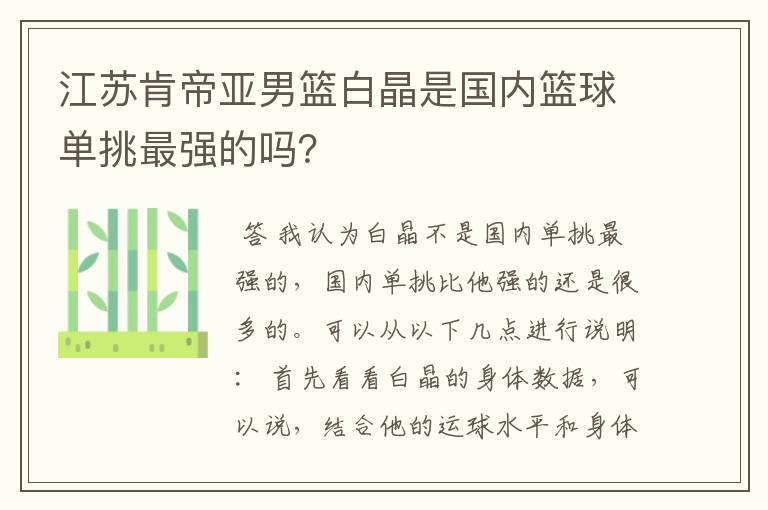 江苏肯帝亚男篮白晶是国内篮球单挑最强的吗？