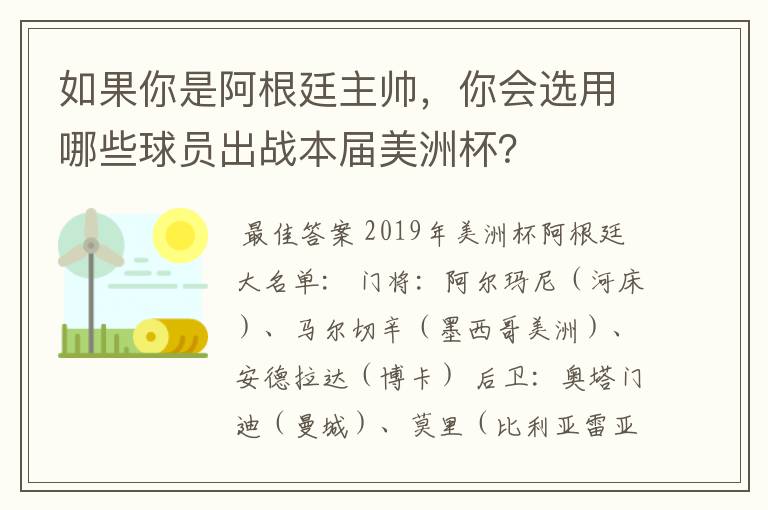 如果你是阿根廷主帅，你会选用哪些球员出战本届美洲杯？