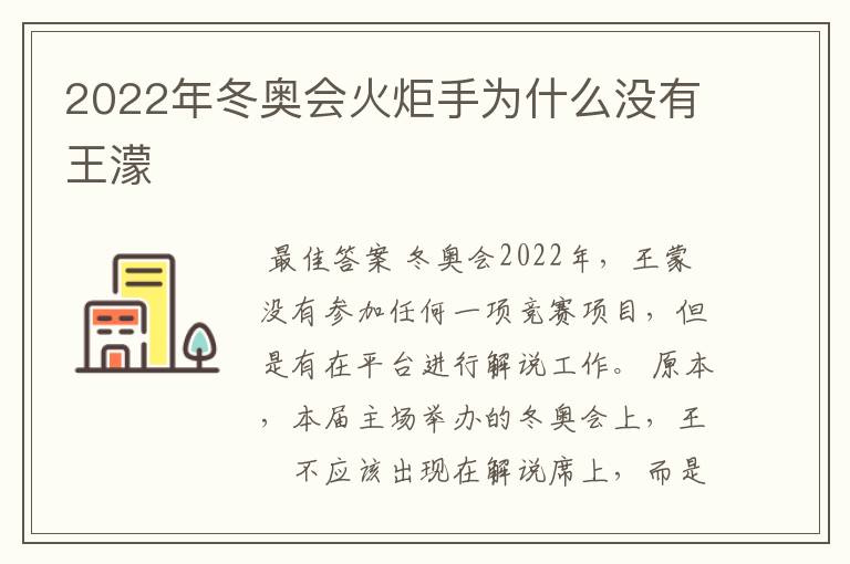 2022年冬奥会火炬手为什么没有王濛