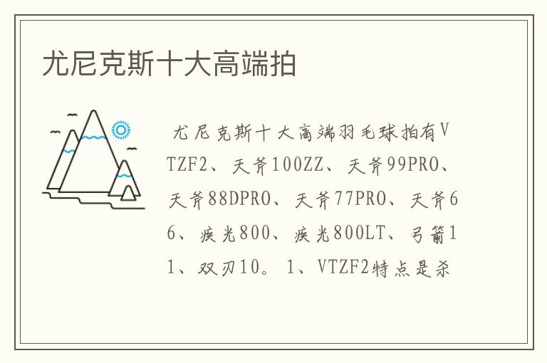 尤尼克斯十大高端拍