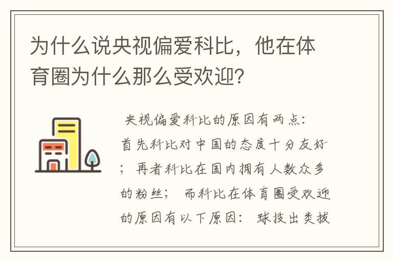 为什么说央视偏爱科比，他在体育圈为什么那么受欢迎？