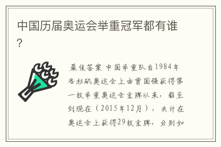 中国历届奥运会举重冠军都有谁？