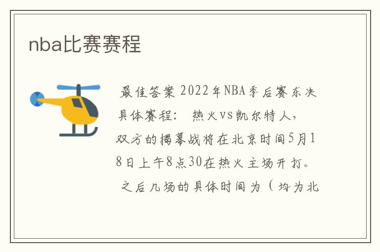 nba比赛赛程