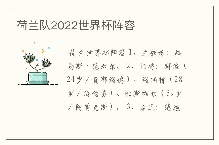 荷兰队2022世界杯阵容