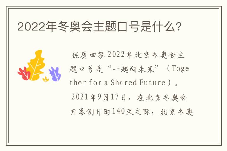 2022年冬奥会主题口号是什么?