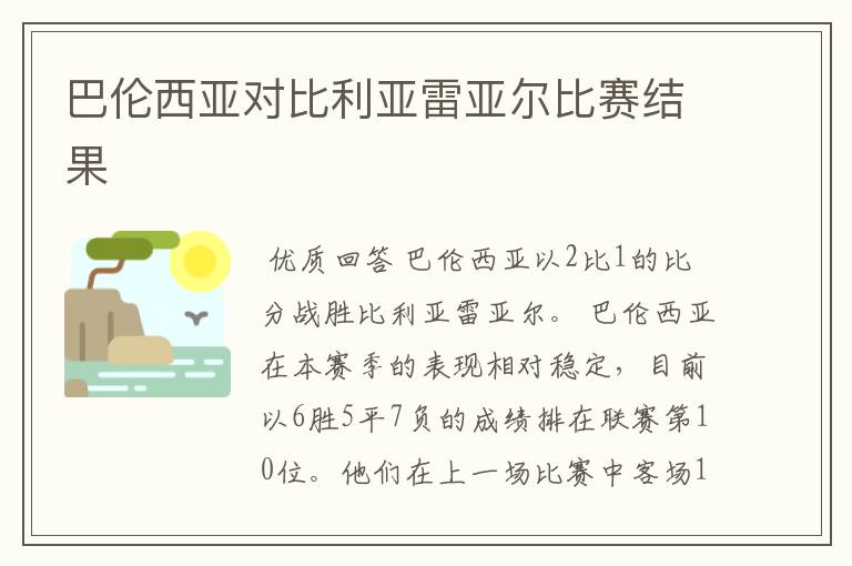 巴伦西亚对比利亚雷亚尔比赛结果