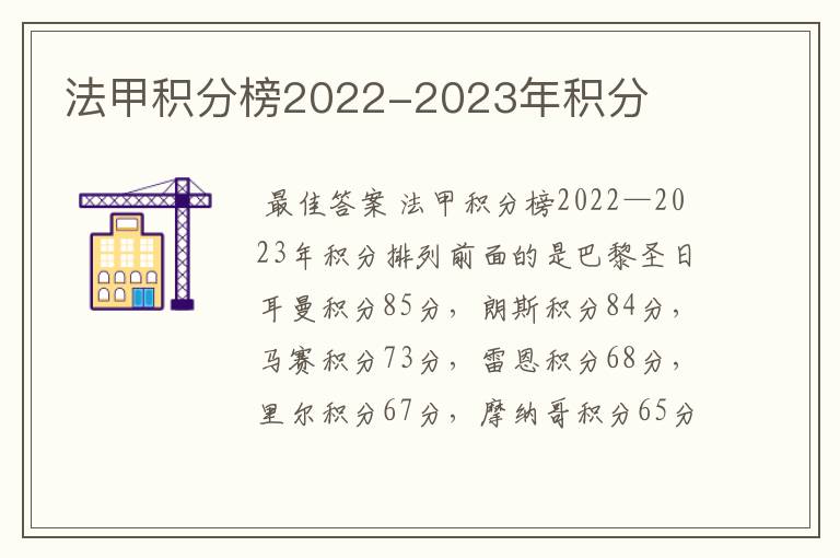 法甲积分榜2022-2023年积分