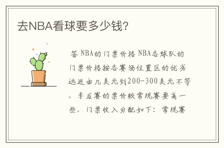 去NBA看球要多少钱?