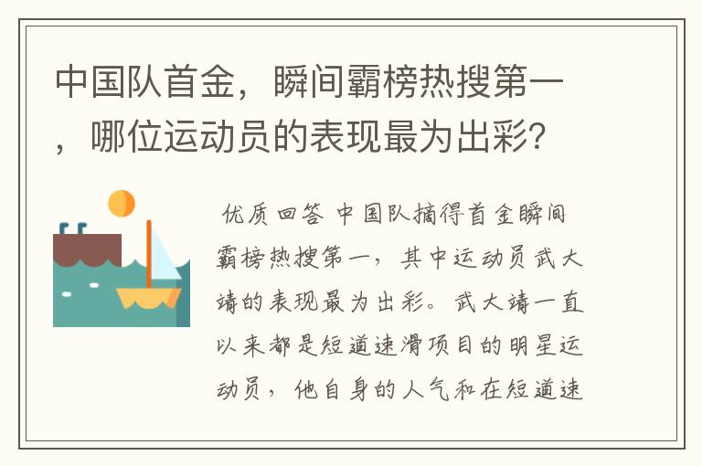 中国队首金，瞬间霸榜热搜第一，哪位运动员的表现最为出彩？