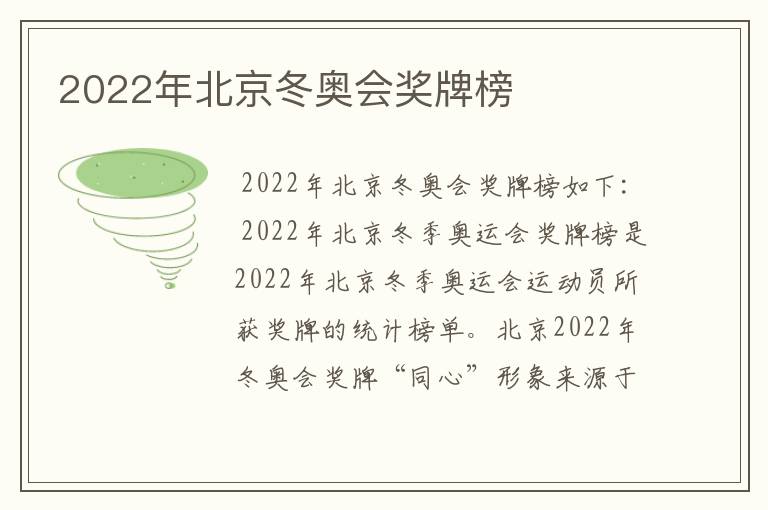 2022年北京冬奥会奖牌榜