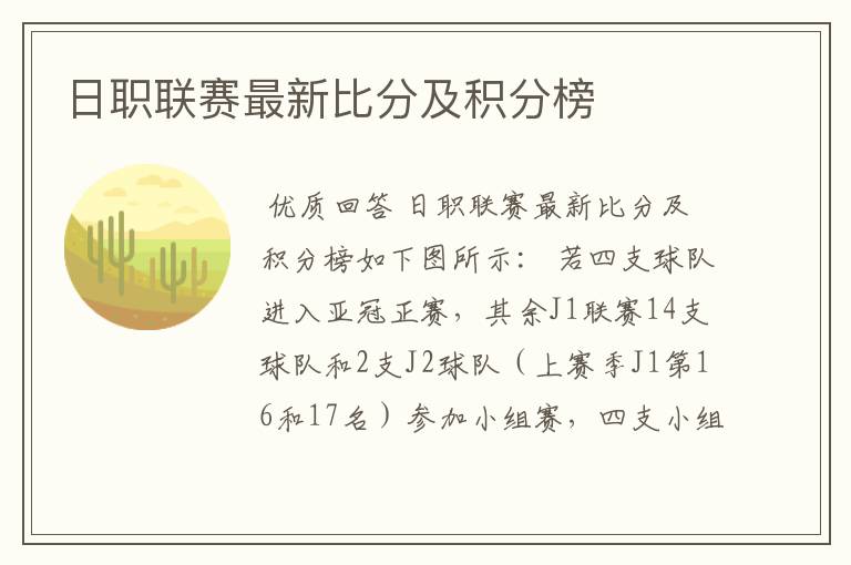 日职联赛最新比分及积分榜