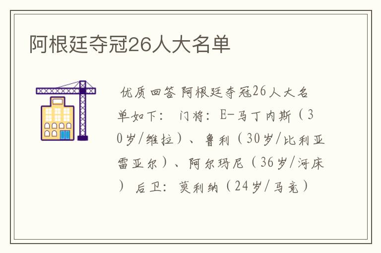 阿根廷夺冠26人大名单