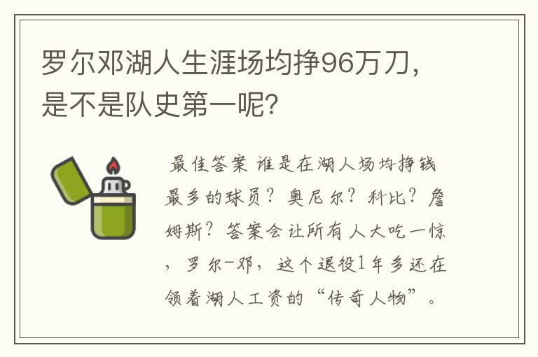 罗尔邓湖人生涯场均挣96万刀，是不是队史第一呢？