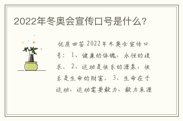 2022年冬奥会宣传口号是什么?