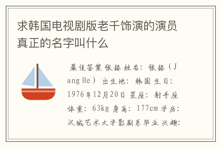 求韩国电视剧版老千饰演的演员真正的名字叫什么