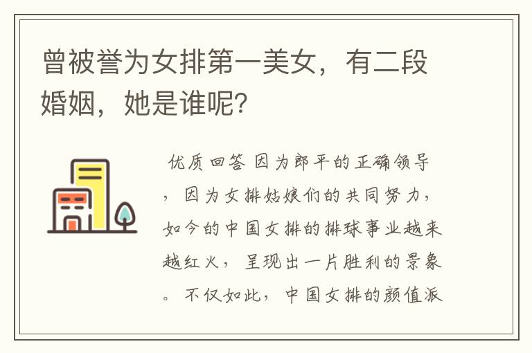 曾被誉为女排第一美女，有二段婚姻，她是谁呢？