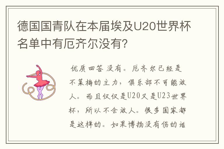 德国国青队在本届埃及U20世界杯名单中有厄齐尔没有？