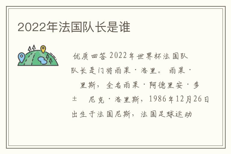 2022年法国队长是谁