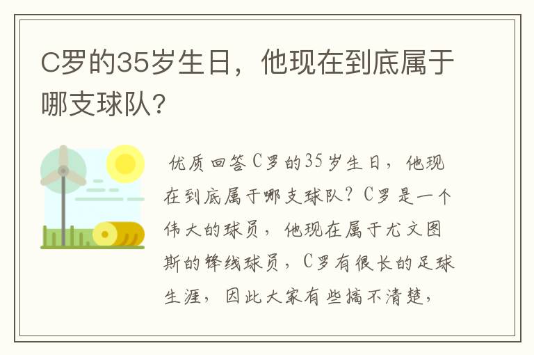 C罗的35岁生日，他现在到底属于哪支球队?