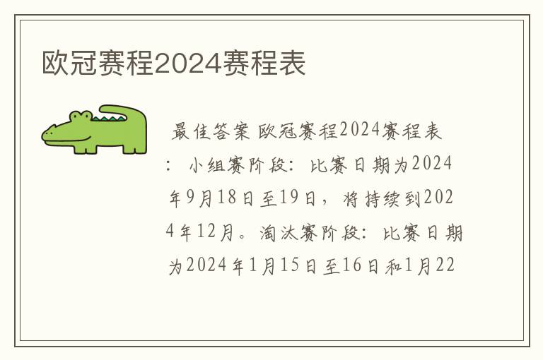 欧冠赛程2024赛程表