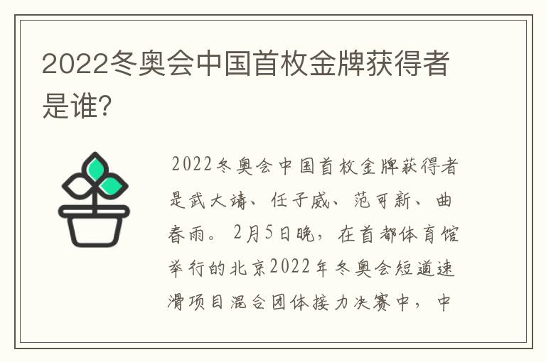 2022冬奥会中国首枚金牌获得者是谁？