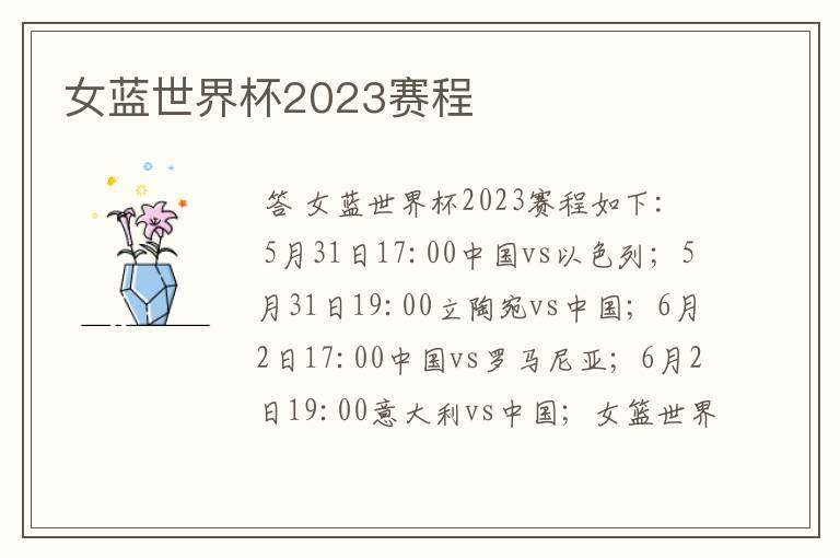 女蓝世界杯2023赛程