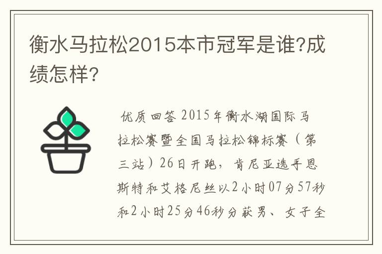 衡水马拉松2015本市冠军是谁?成绩怎样?