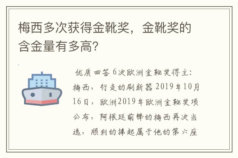 梅西多次获得金靴奖，金靴奖的含金量有多高？